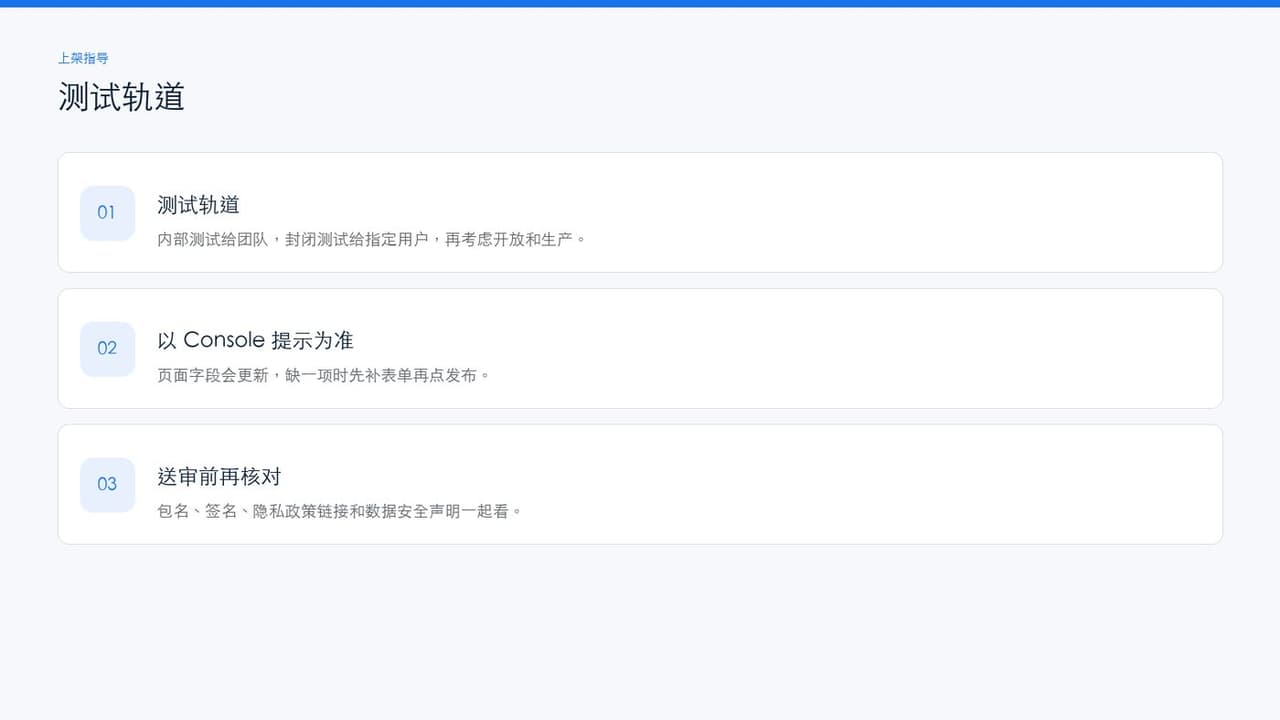 内部测试、封闭测试与开放测试三种轨道对比